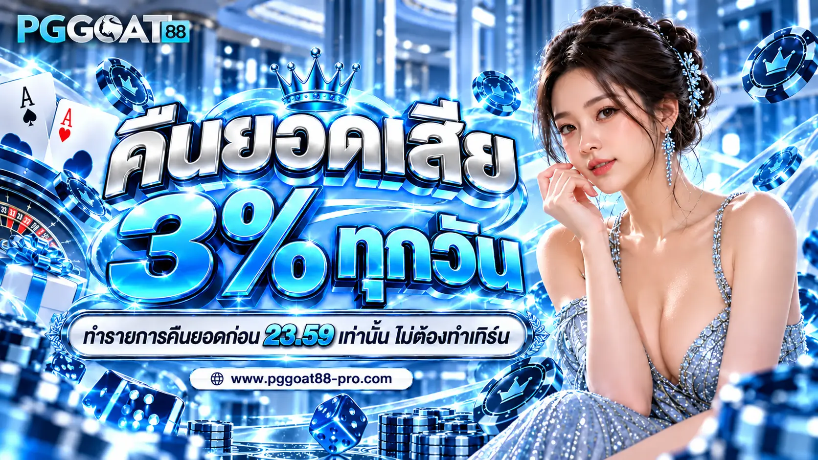 PGGOAT88 Promotion1